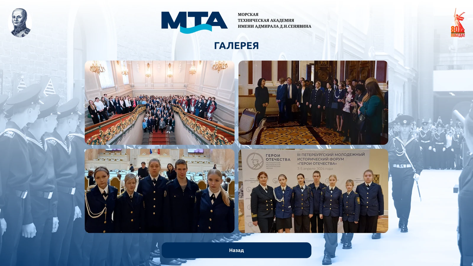 Раздел «Галерея»: фотографии торжественных построений и встреч