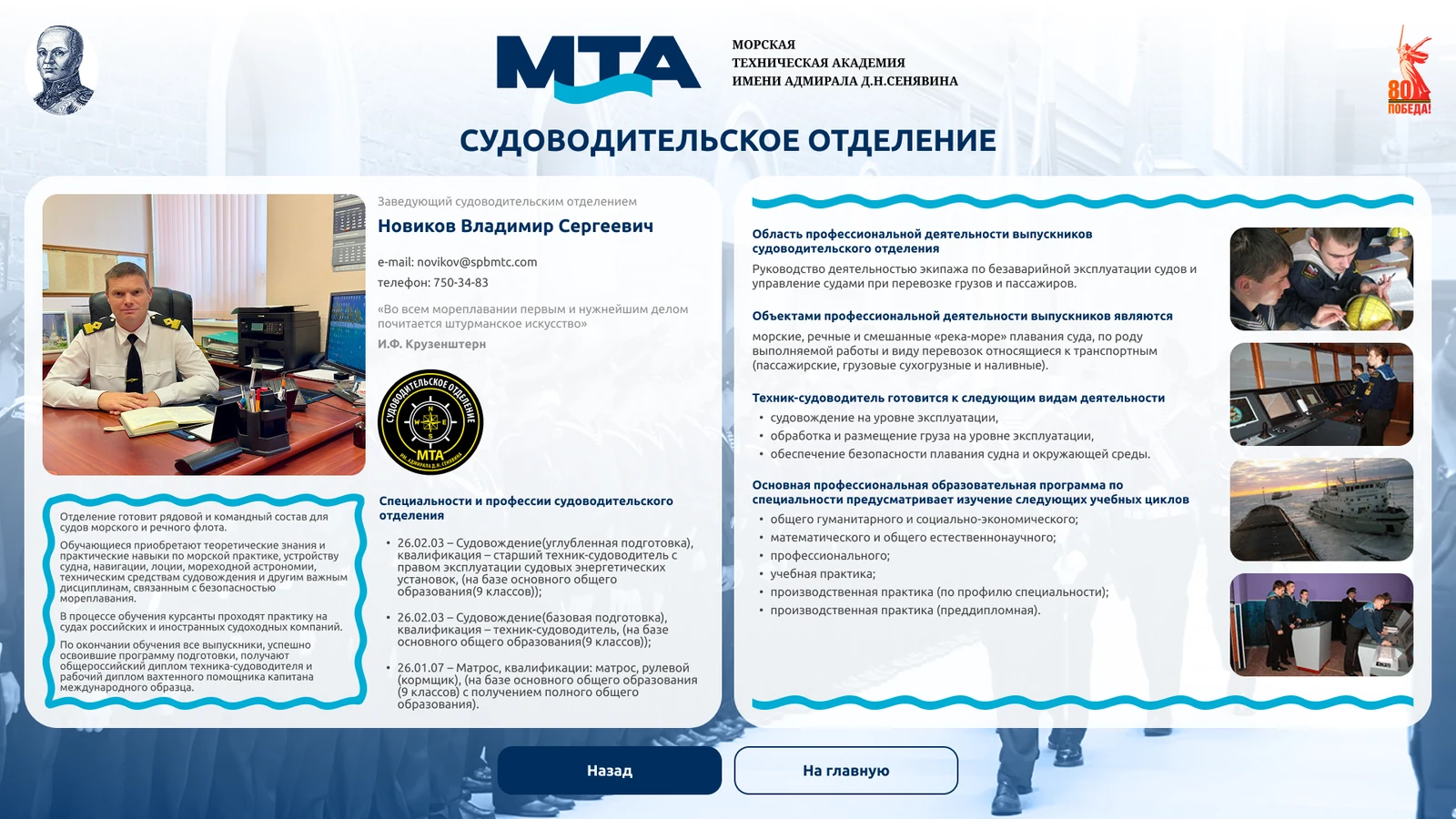 Судоводительское отделение: заведующий, специальности и практика