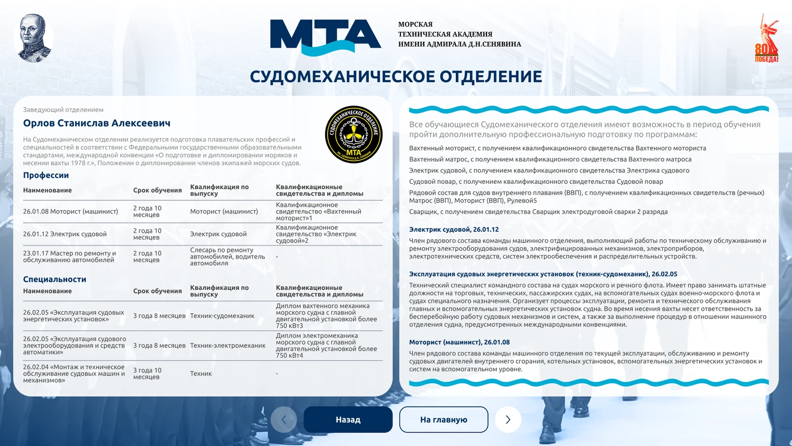Судомеханическое отделение: специальности, сроки и квалификации