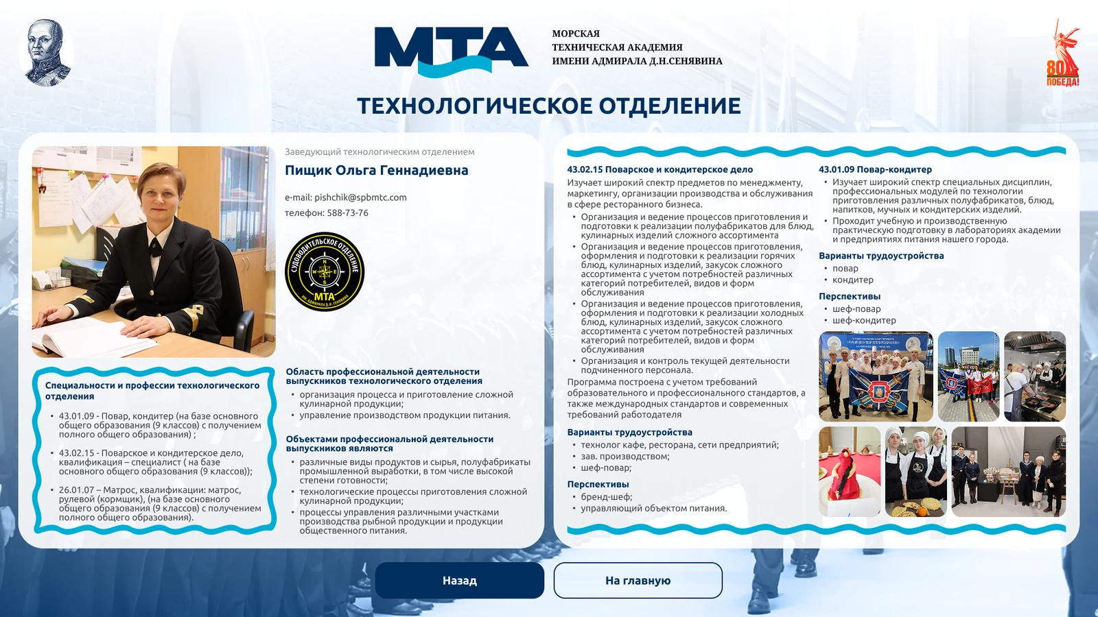 Технологическое отделение: профессии повара и кондитера, перспективы
