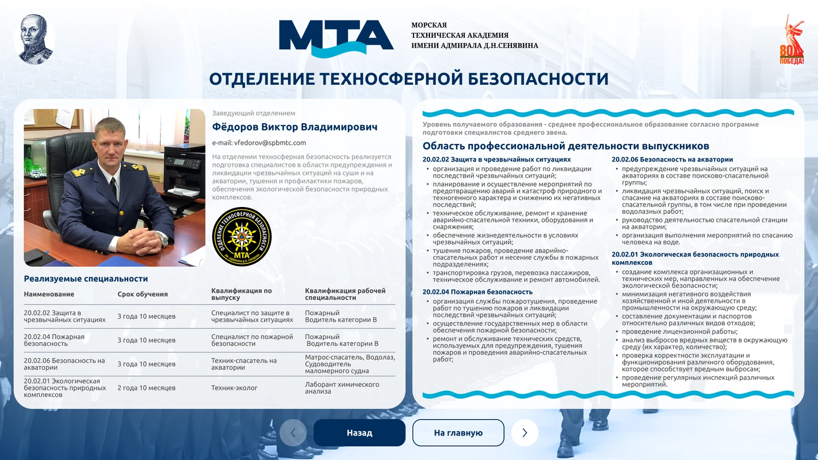Отделение техносферной безопасности: специальности и области деятельности
