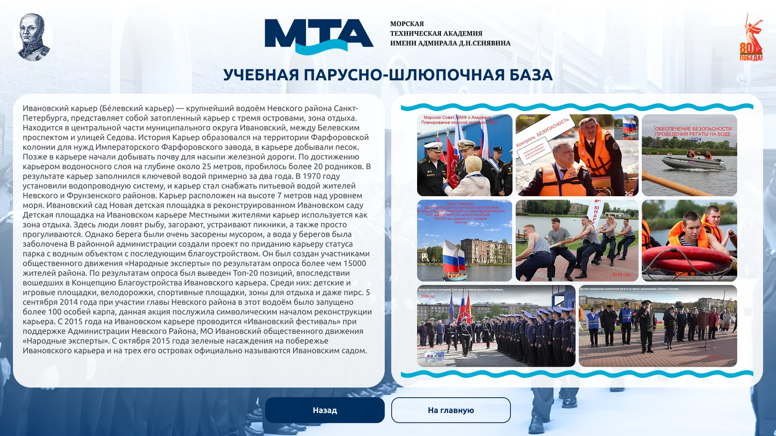 Учебная парусно-шлюпочная база: история места и фото регат