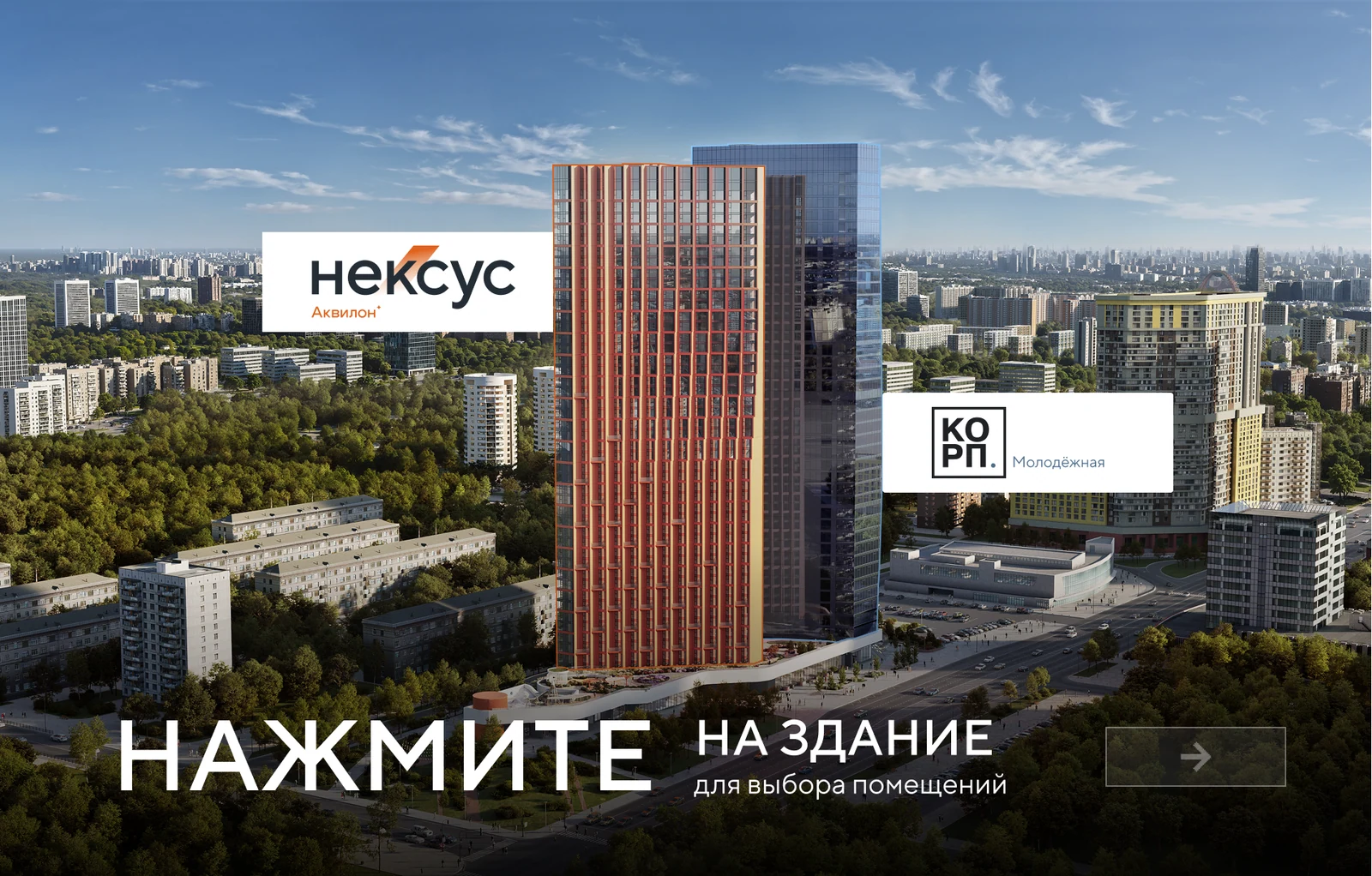Экран «Нажмите на здание»: выбор башни на аэрофото квартала