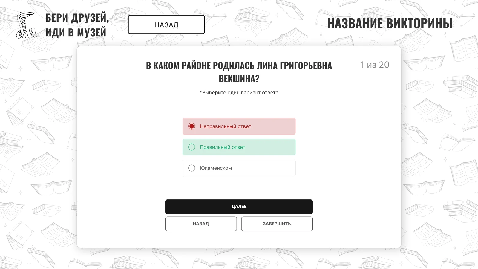 Подсветка ответа: неверный вариант красным, верный зелёным