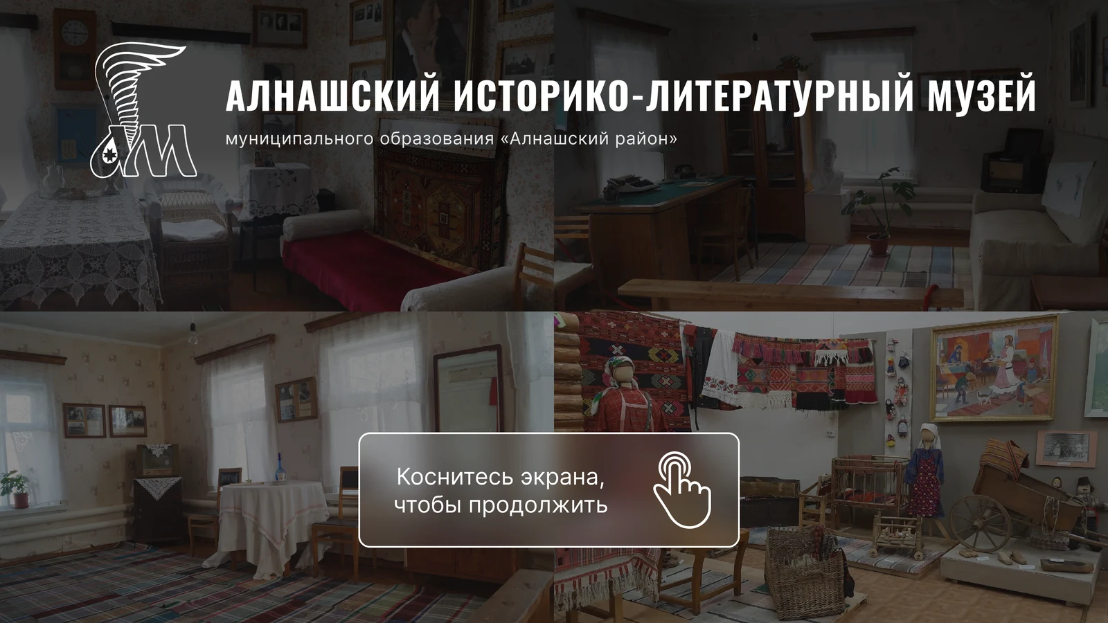 Алнаши: интерактивная викторина