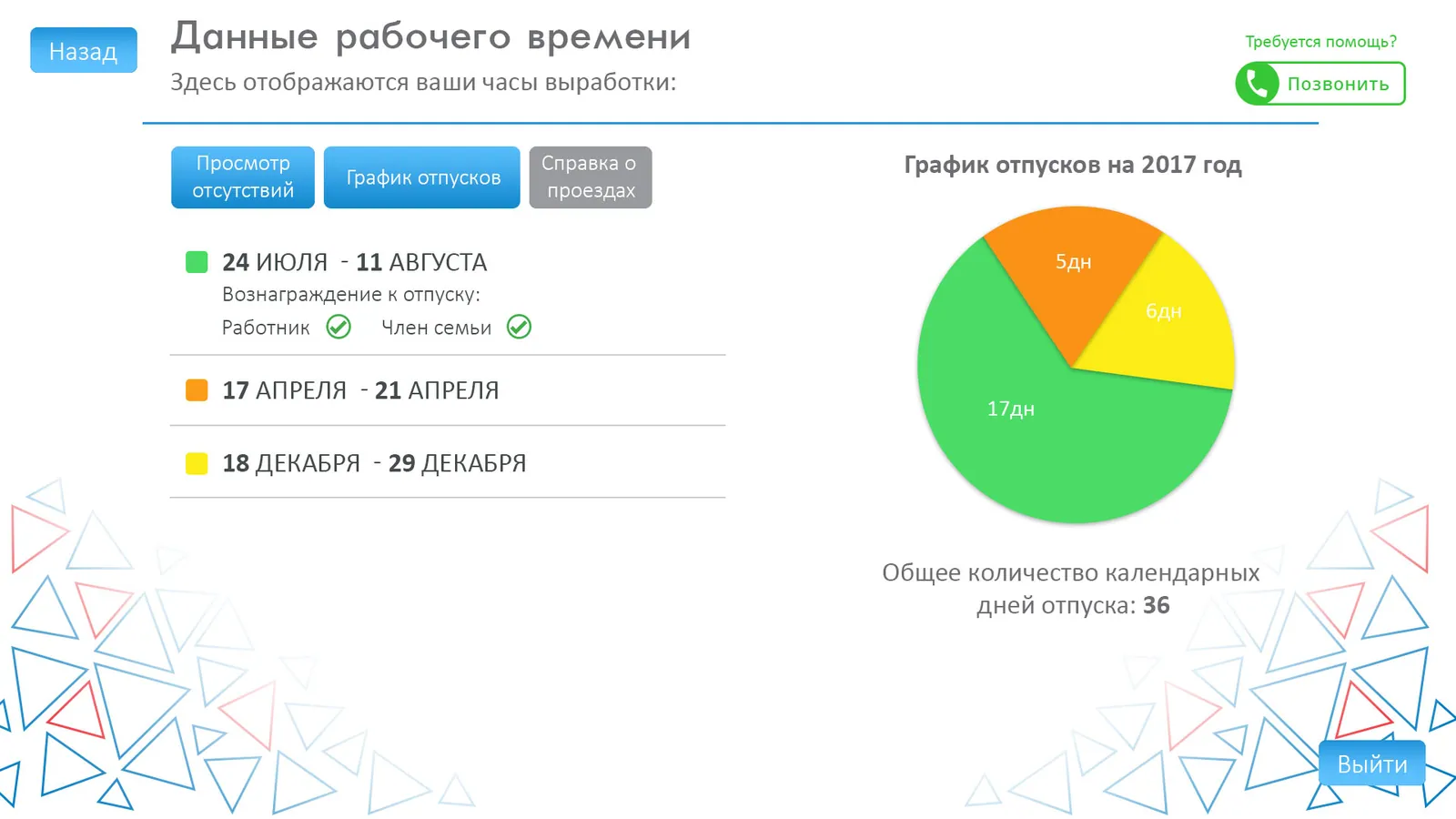 Экран «Данные рабочего времени»: выработка часов и график отпусков