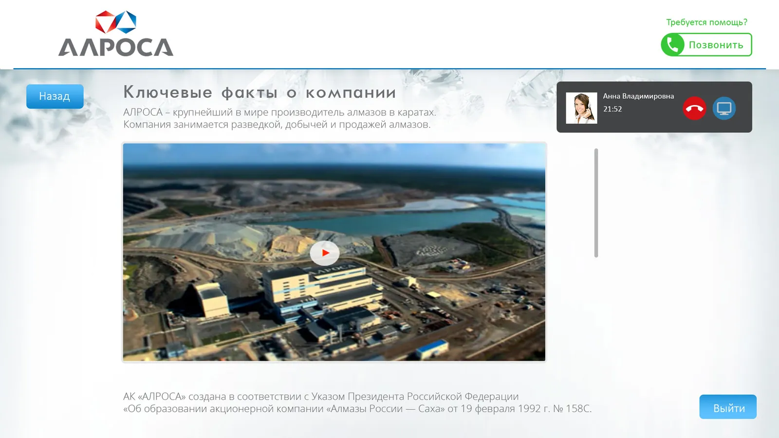 Раздел «Ключевые факты о компании» с видео на экране терминала