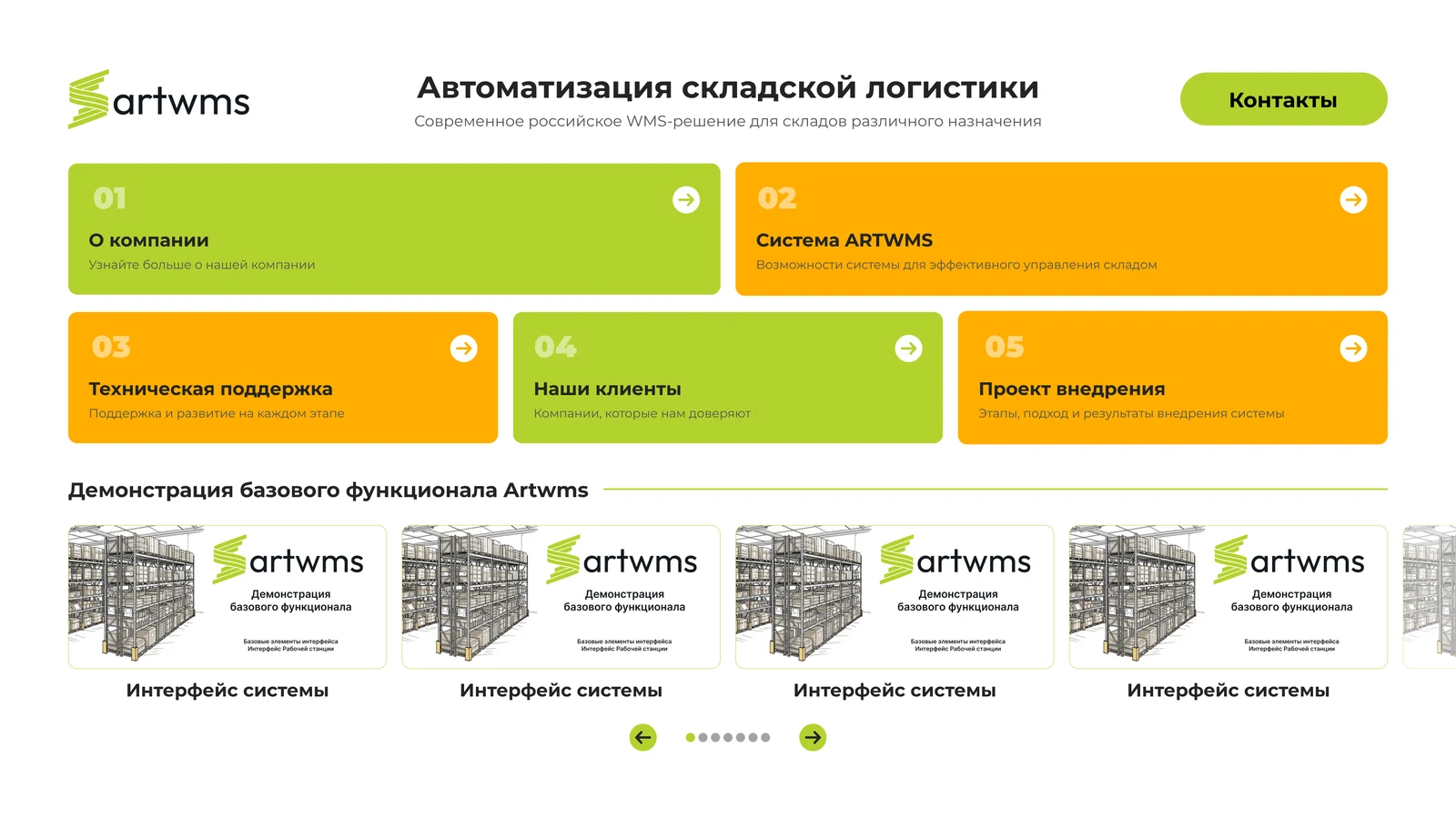 ARTWMS: презентационный терминал с редактируемыми слайдами