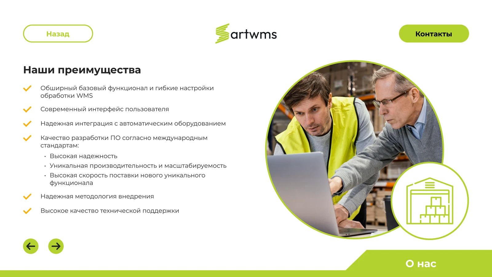 Слайд о преимуществах системы и качестве разработки