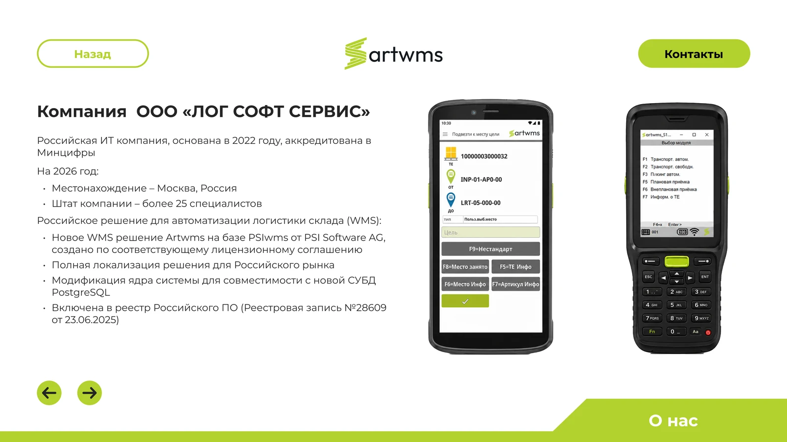 Слайд о компании-разработчике и мобильных терминалах сбора данных