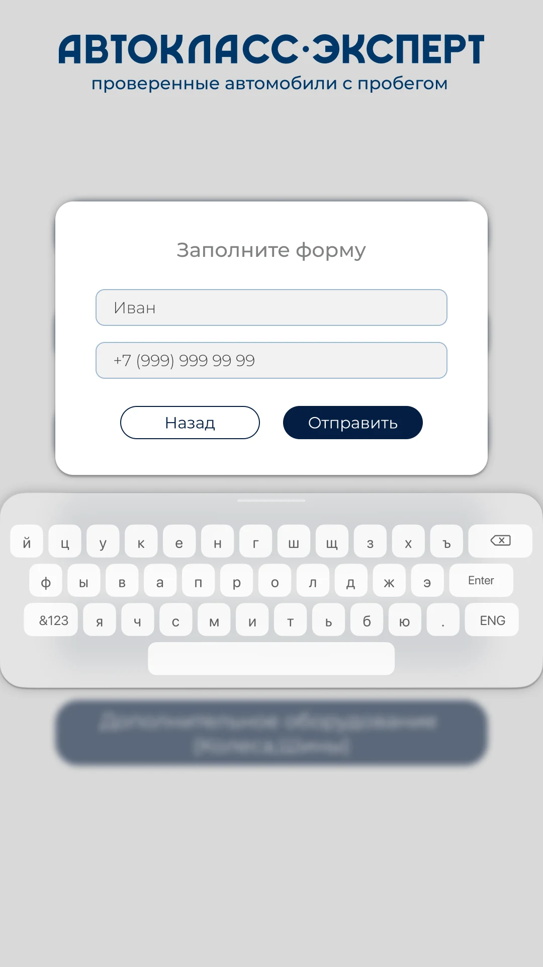 Форма записи с экранной клавиатурой: имя и телефон