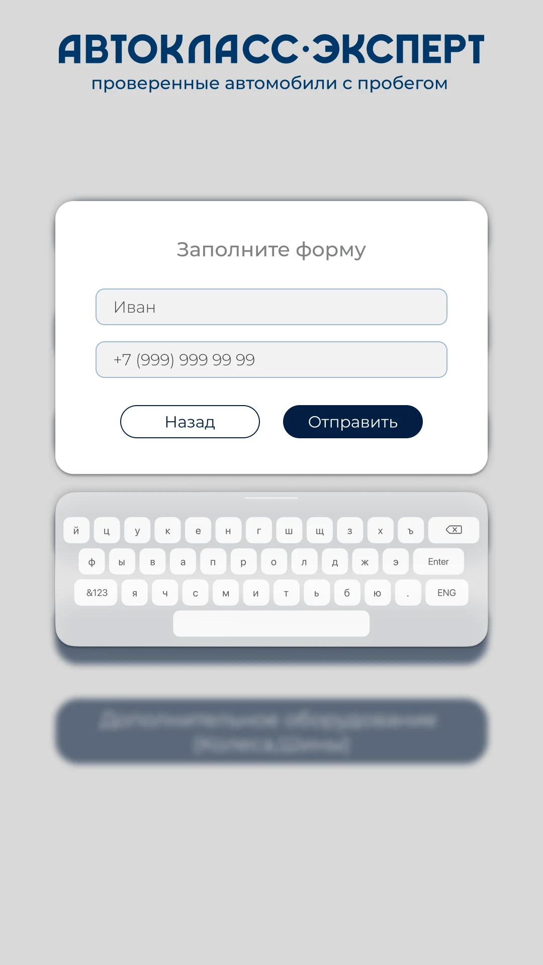 Заполненная форма перед отправкой