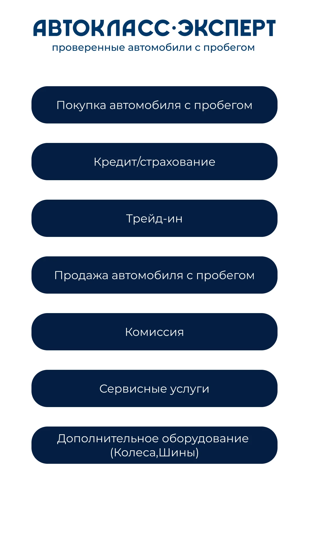 Автокласс-Эксперт: электронная очередь в автосалоне