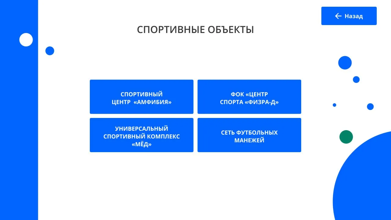 Раздел «Спортивные объекты» в приложении о проектах ГЧП