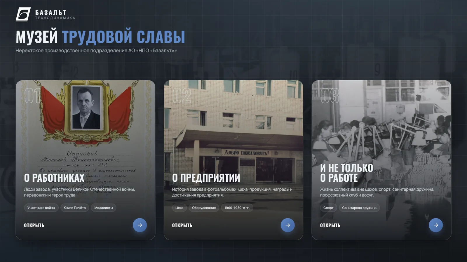 Главный экран: три раздела панели — работники, предприятие и жизнь коллектива