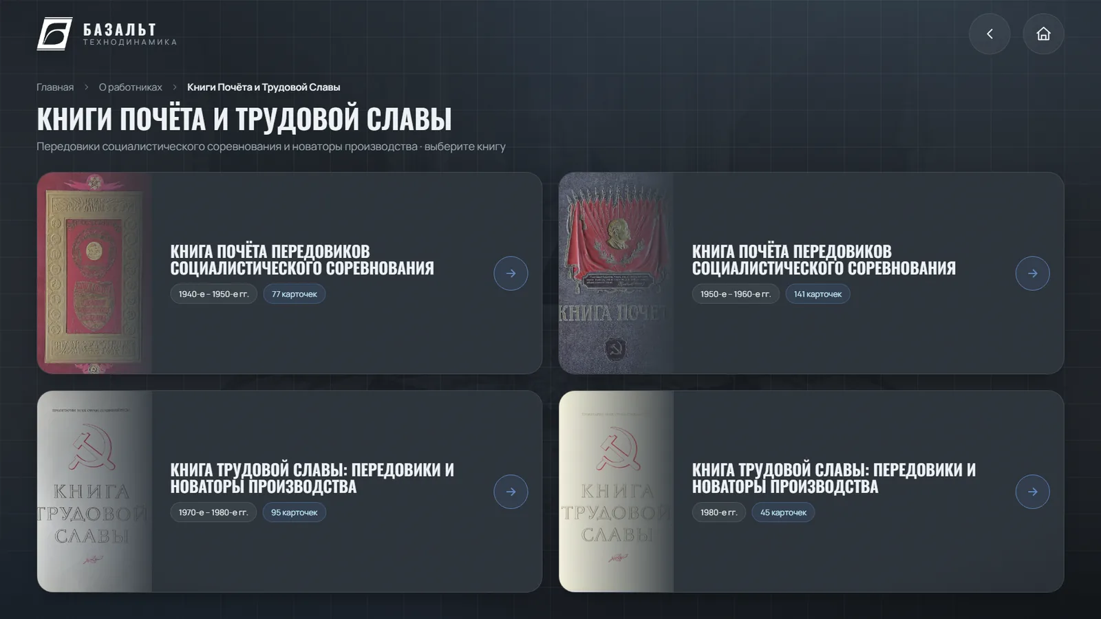 Книги почёта и трудовой славы: выбор книги с числом карточек и периодом