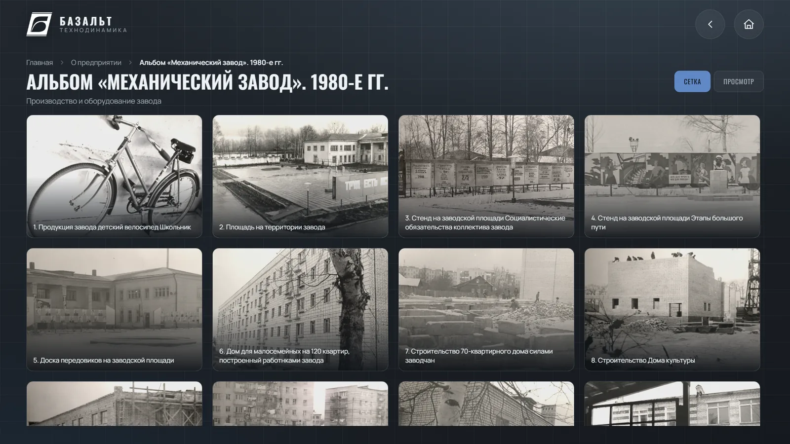 Фотоальбом завода: сетка архивных снимков с подписями, открывается касанием