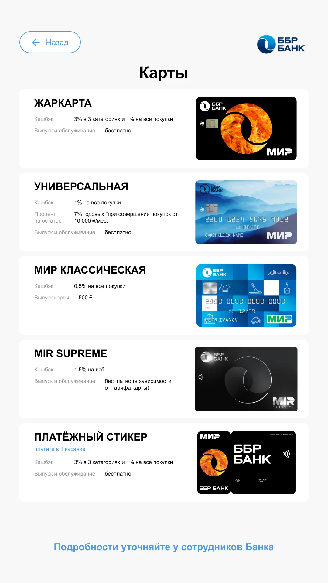Карты: изображение, кешбэк и стоимость выпуска