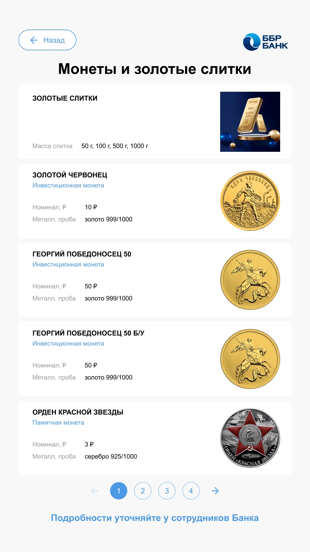 Золотые слитки, инвестиционные и памятные монеты с пробой металла