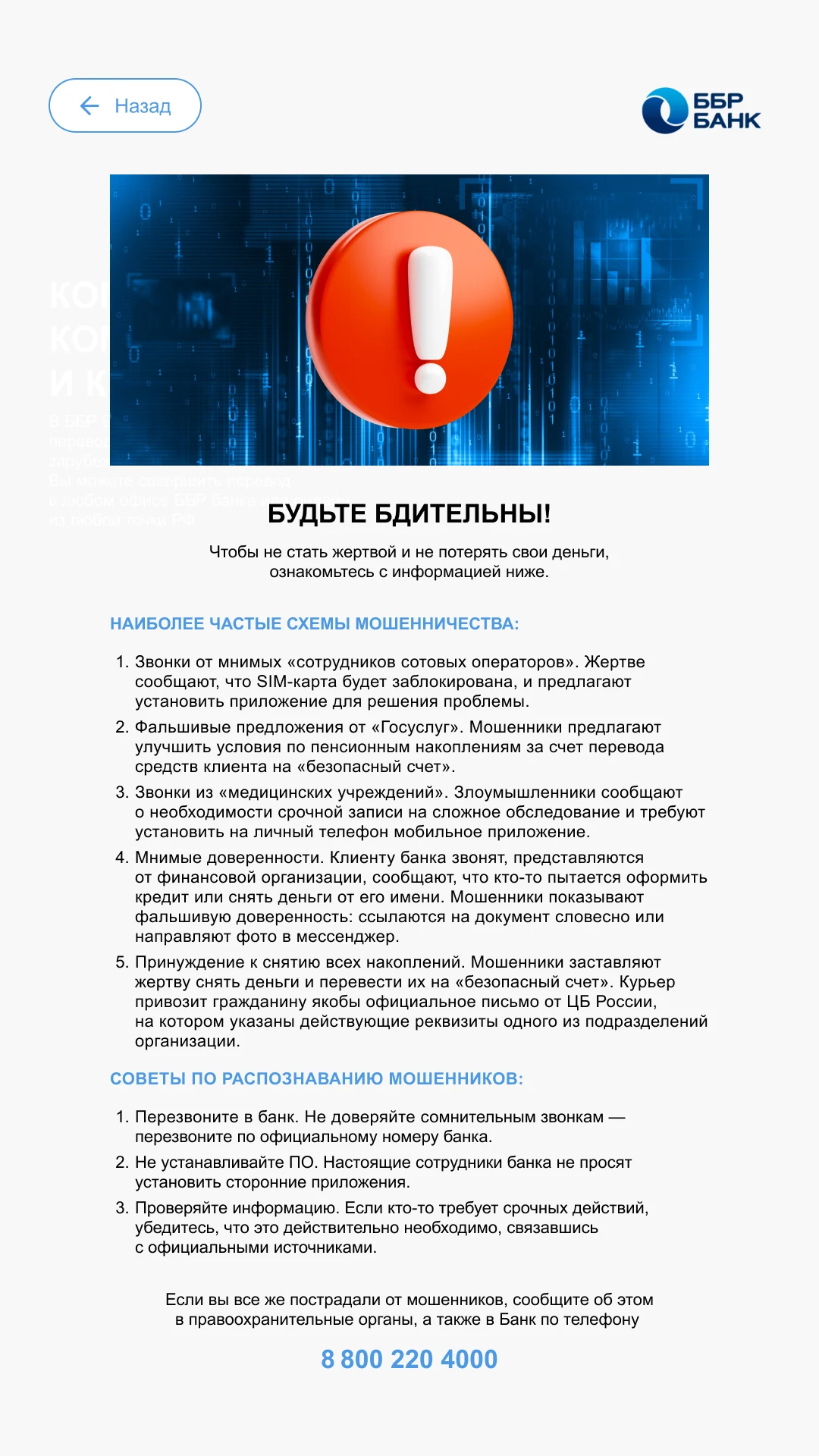 Памятка «Будьте бдительны!»: схемы мошенников и советы
