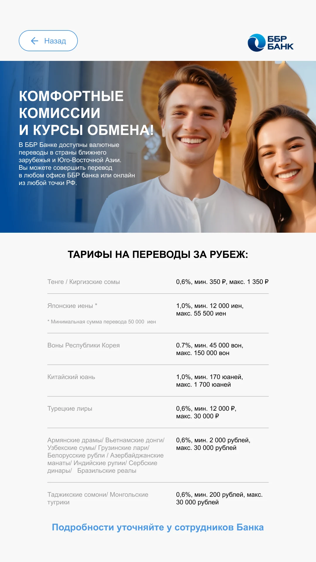Тарифы на переводы за рубеж по валютам