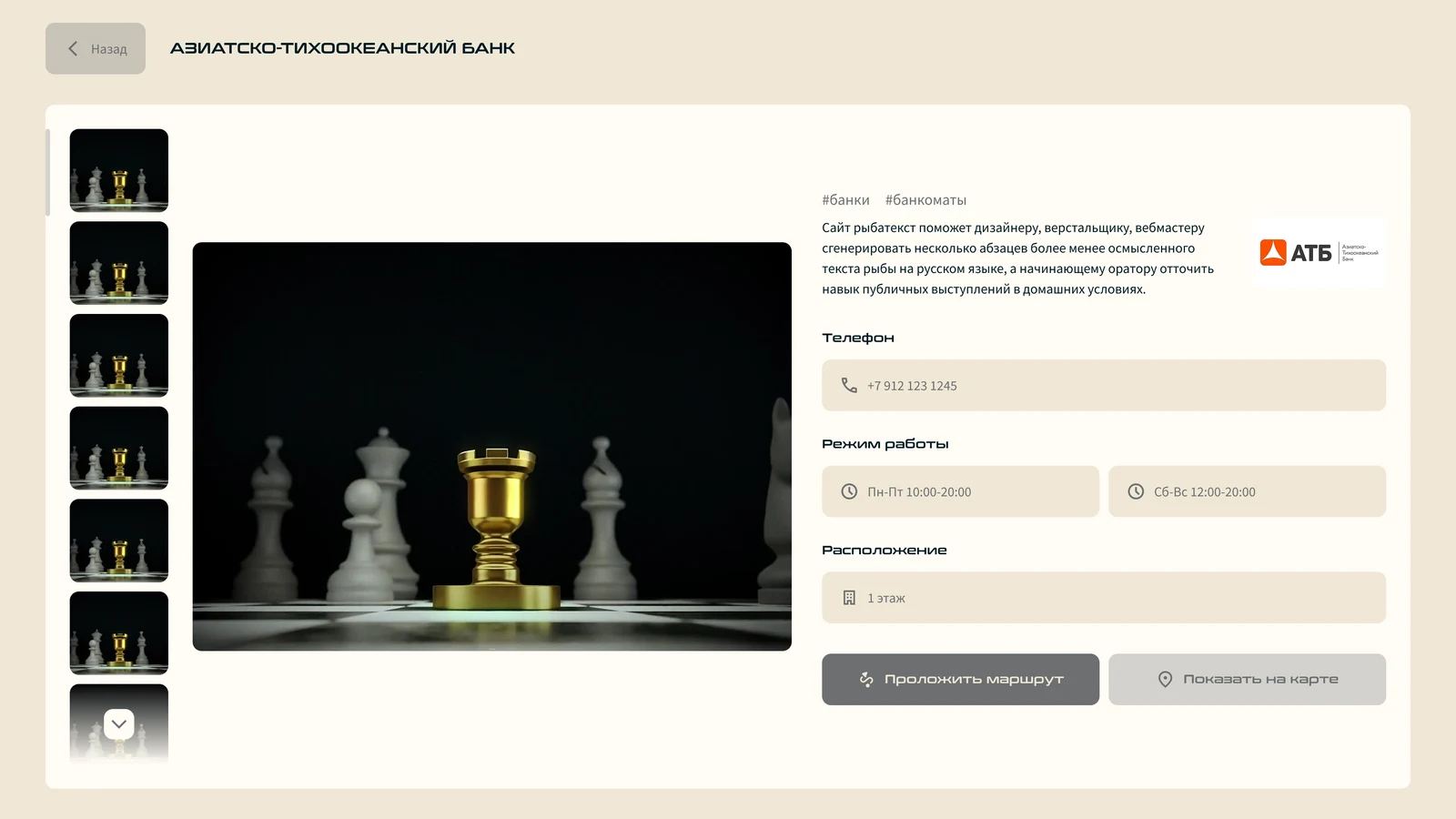 Карточка арендатора: галерея, режим работы, этаж и кнопки маршрута