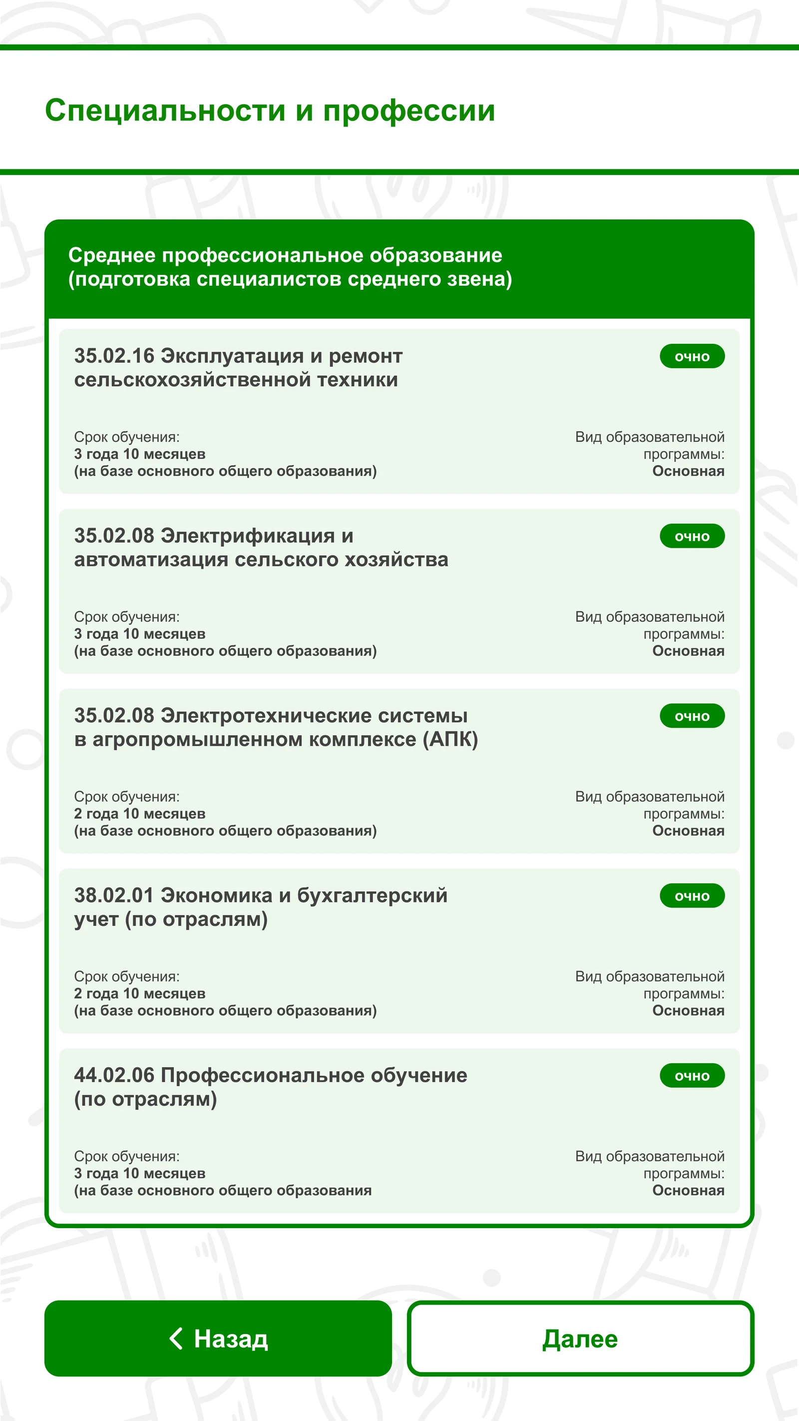 Специальности среднего звена: срок обучения, база приёма, вид программы