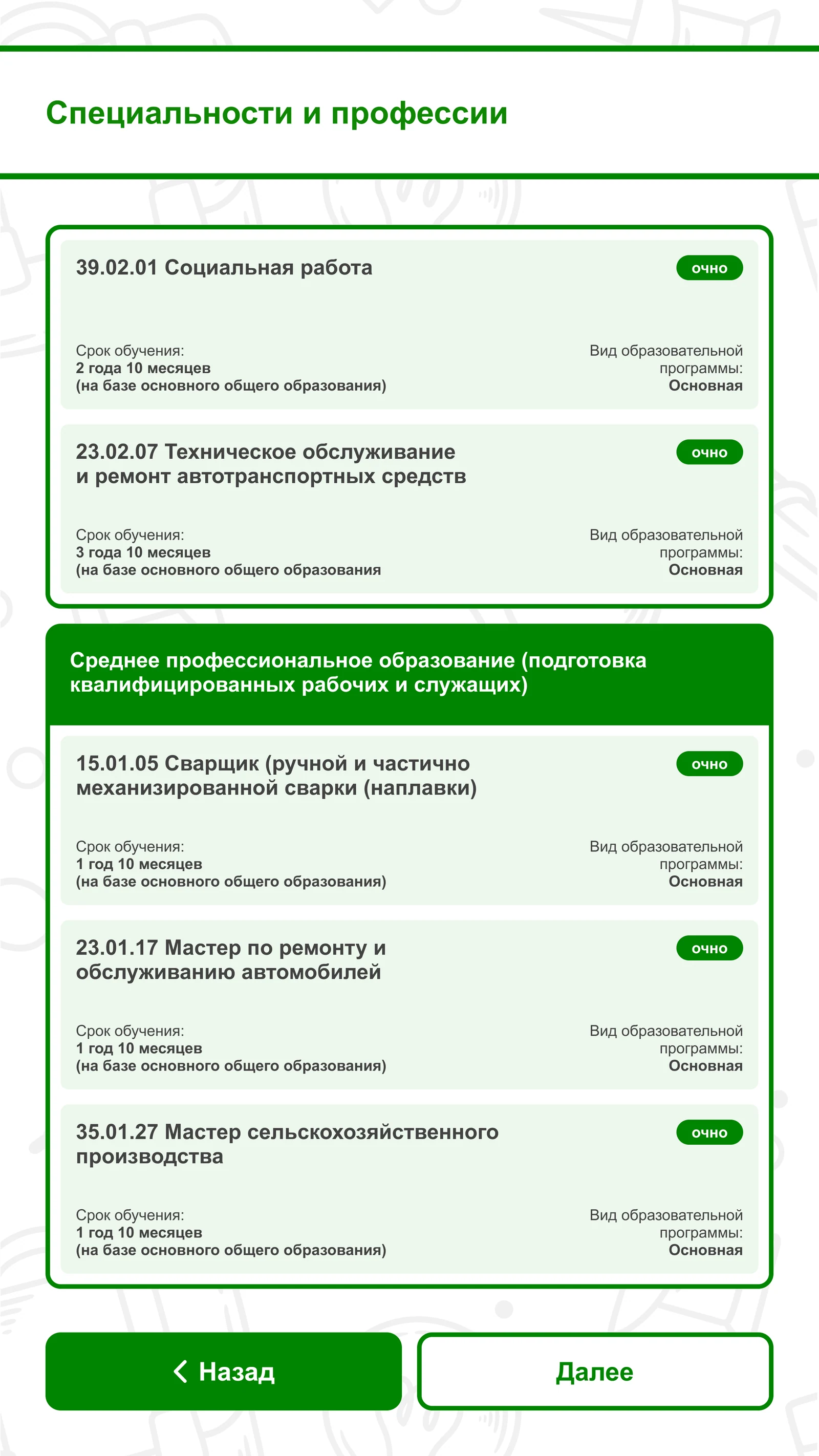 Продолжение каталога: программы подготовки квалифицированных рабочих