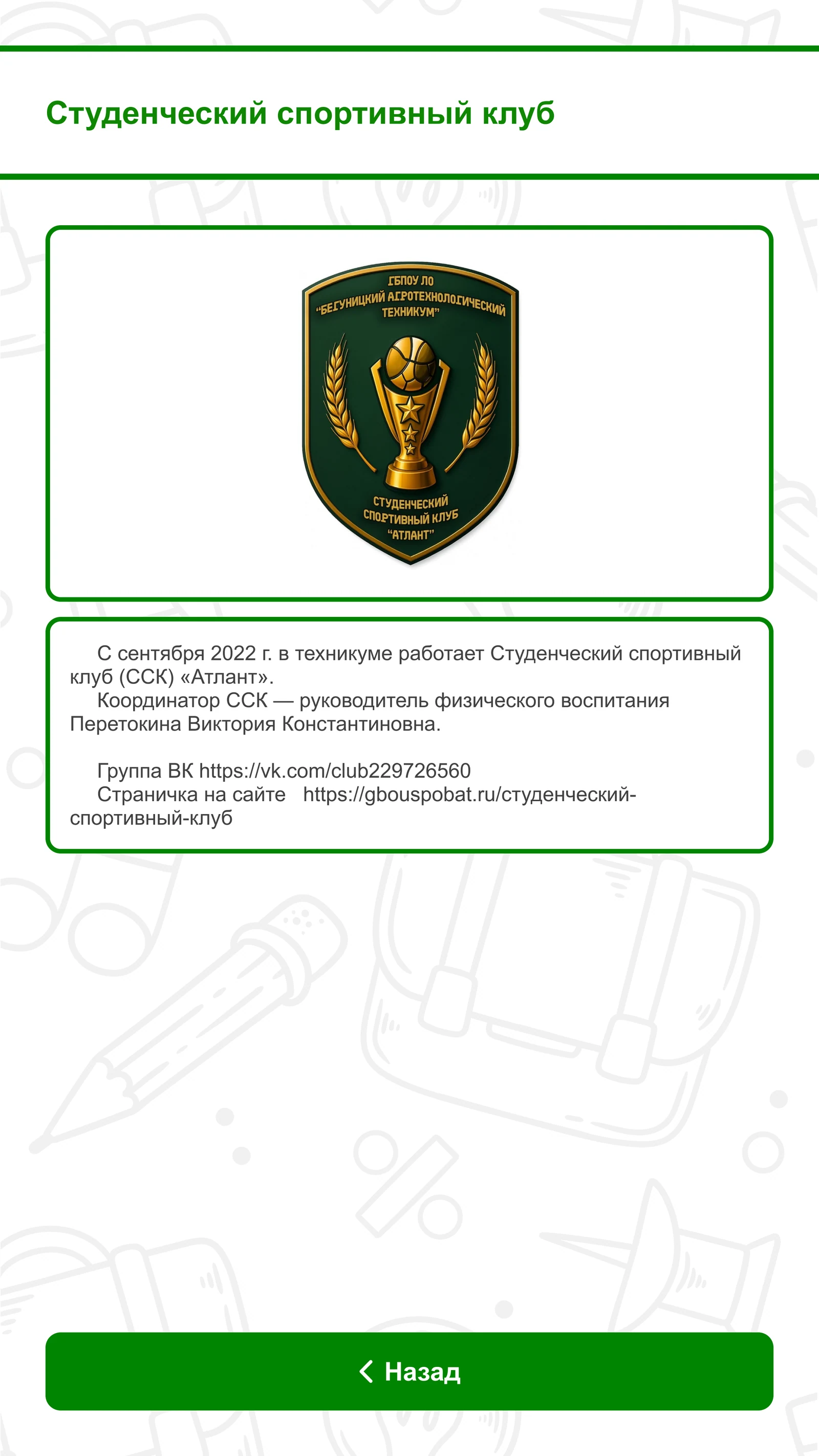 Студенческий спортивный клуб «Атлант»: эмблема и описание