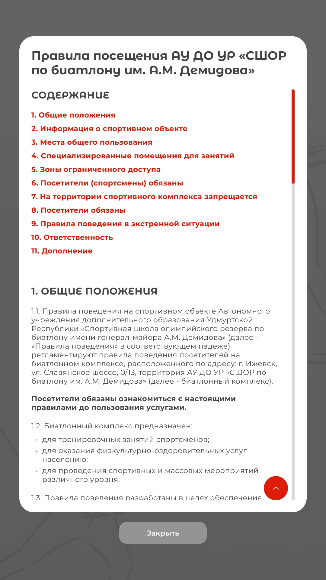 Правила посещения комплекса полным текстом с оглавлением