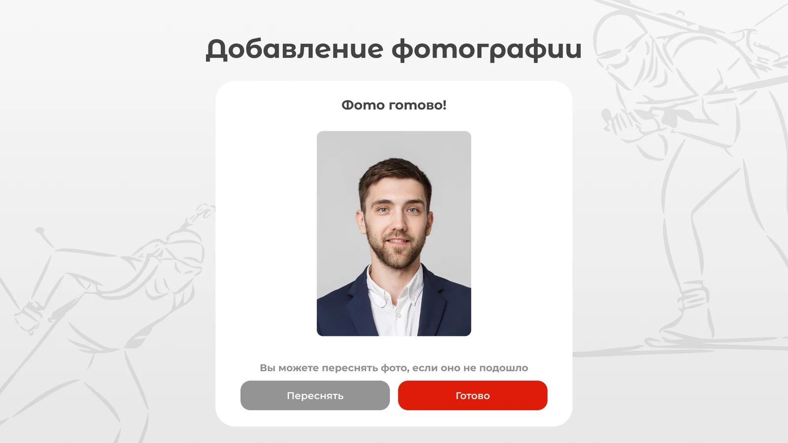 Предпросмотр снимка с возможностью переснять