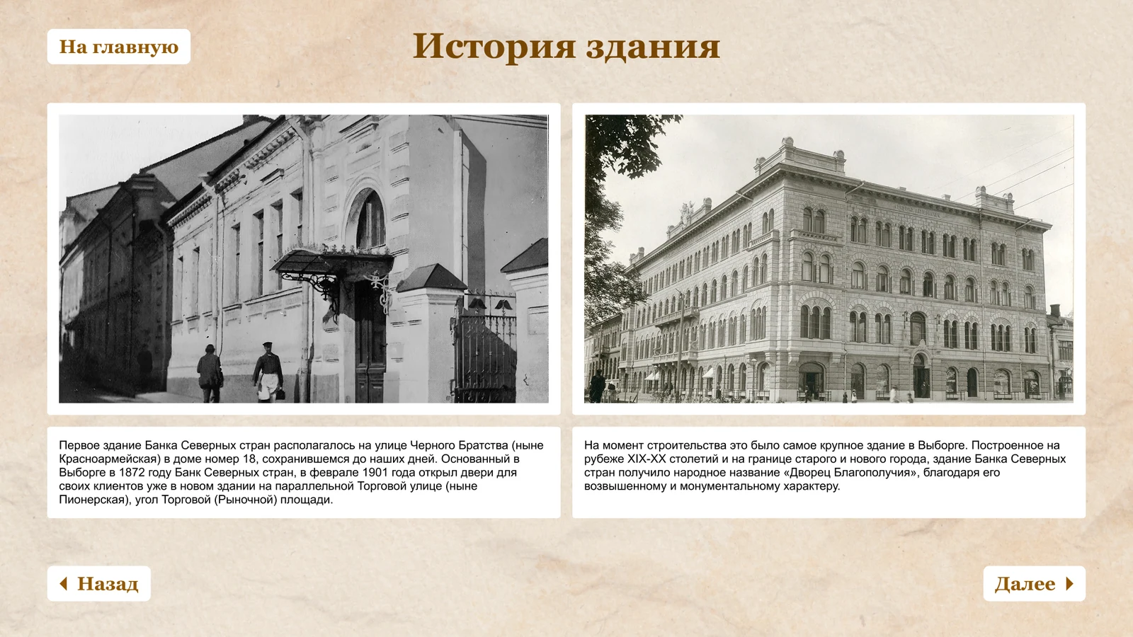 История здания: прежний дом банка на Чёрного Братства и новое здание, открытое в 1901 году