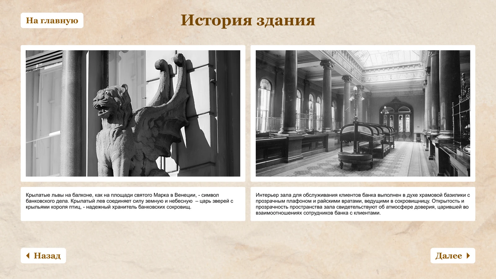 История здания: крылатый лев на балконе и операционный зал с колоннами