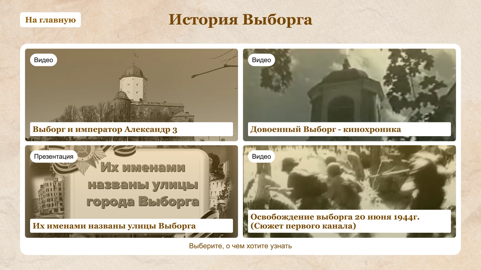 История Выборга: видео, кинохроника и презентация об улицах города