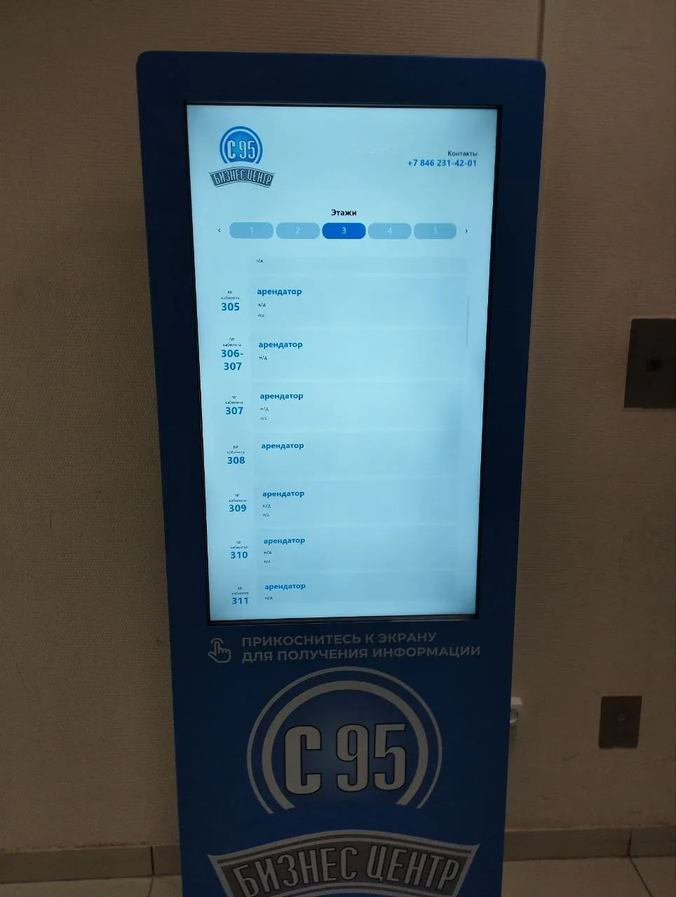 Бизнес-центры «А45» и «С95»: навигация по арендаторам
