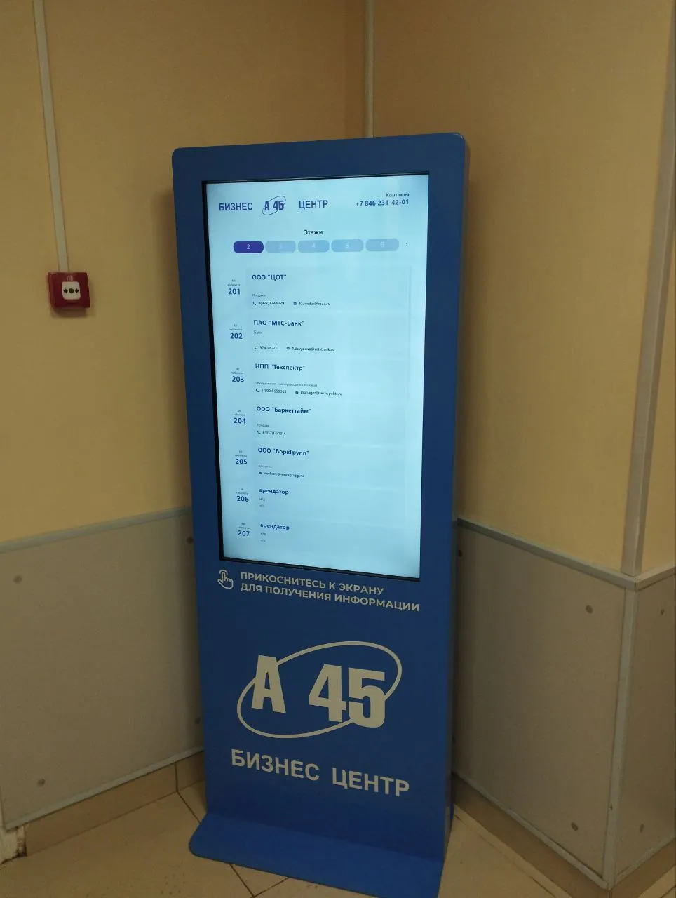 Бизнес-центры «А45» и «С95»: навигация по арендаторам — фотография проекта