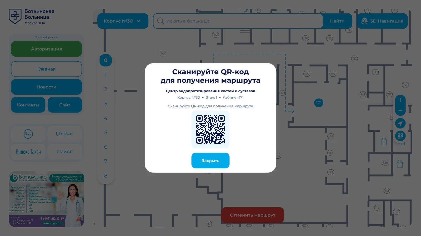 QR-код с маршрутом: корпус, этаж и кабинет уходят в телефон пациента