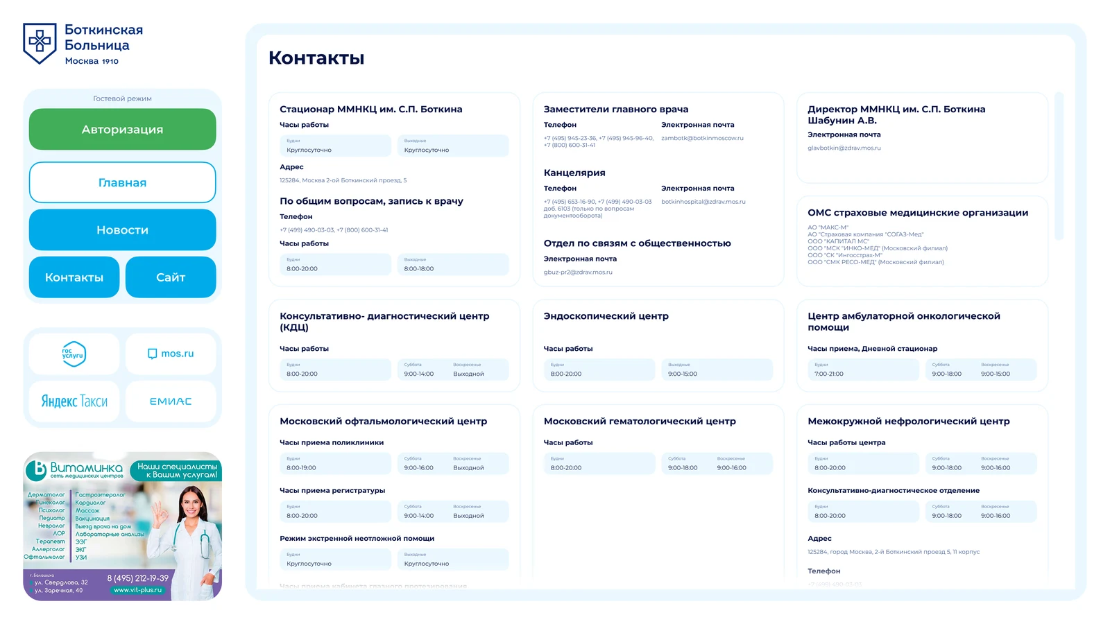 Раздел контактов: службы центра с часами работы и телефонами