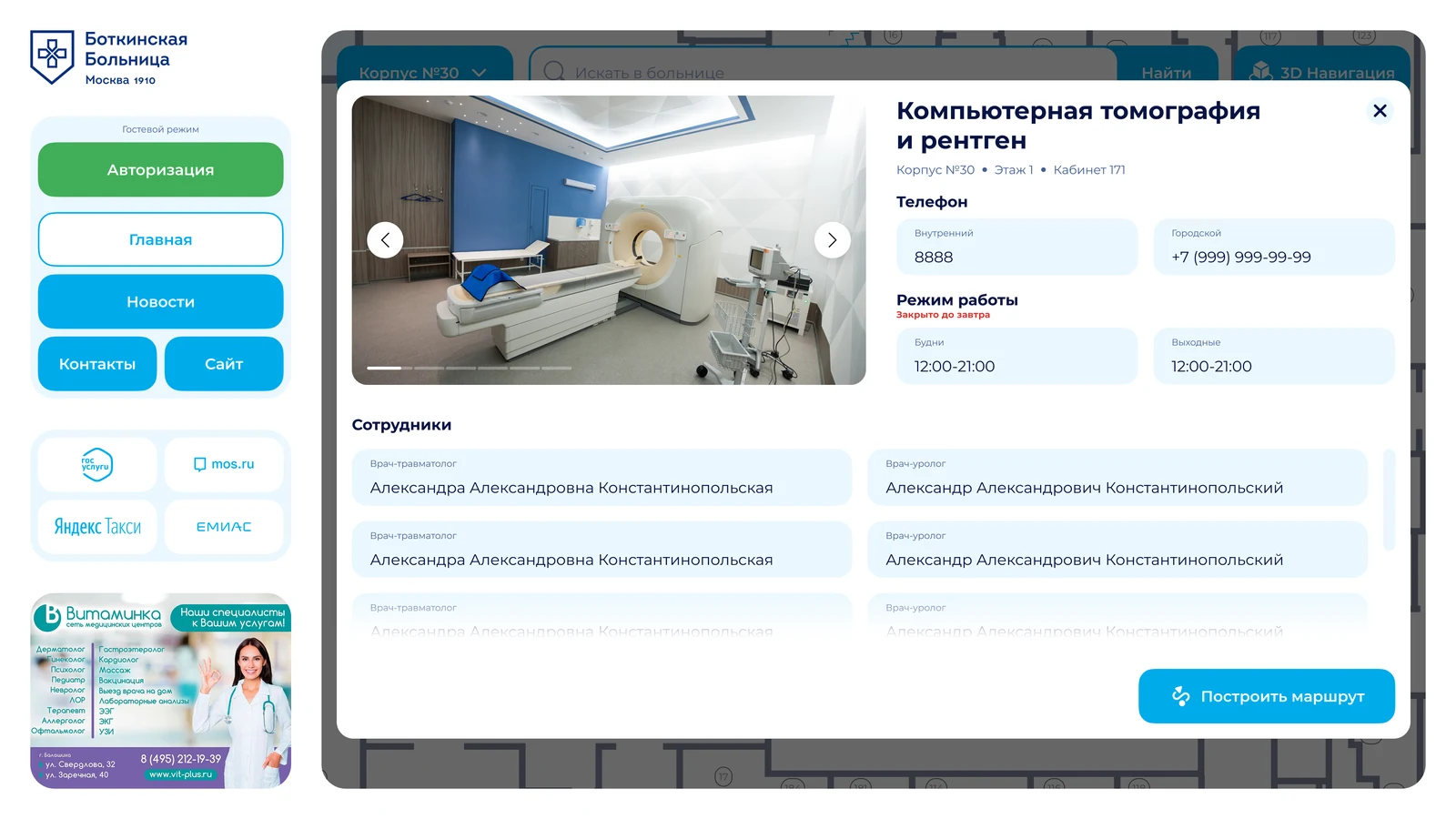 Карточка кабинета: фотографии, телефоны, режим работы и специалисты
