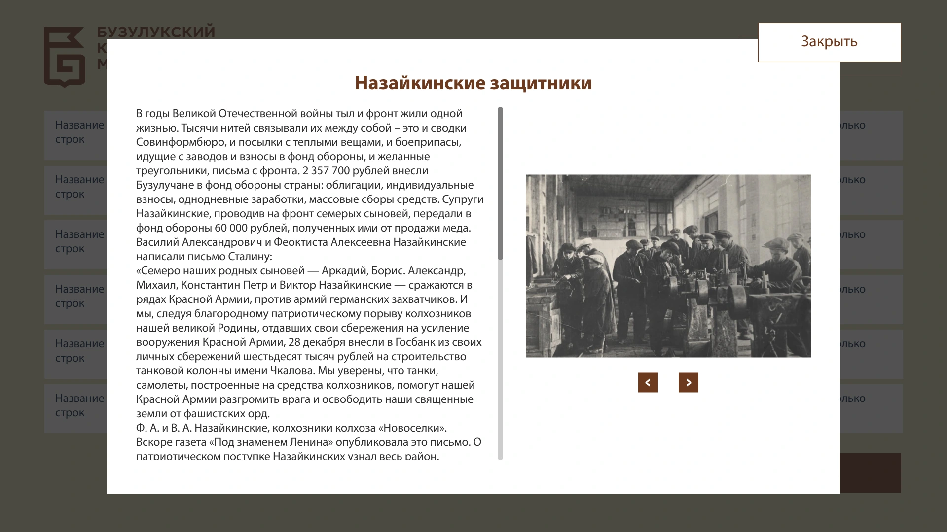 История с прокручиваемым текстом и галереей изображений