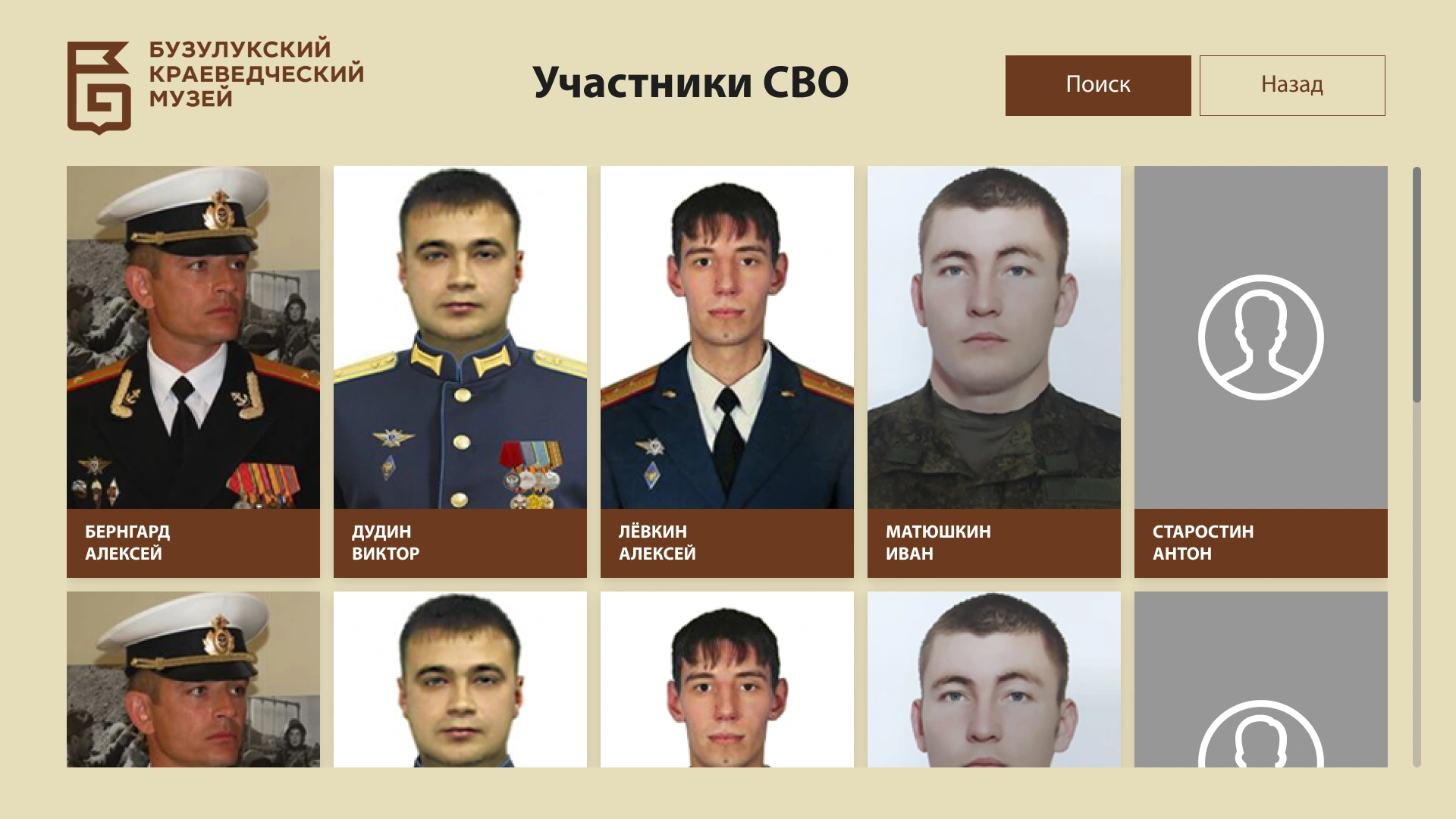 Каталог участников с портретами и поиском