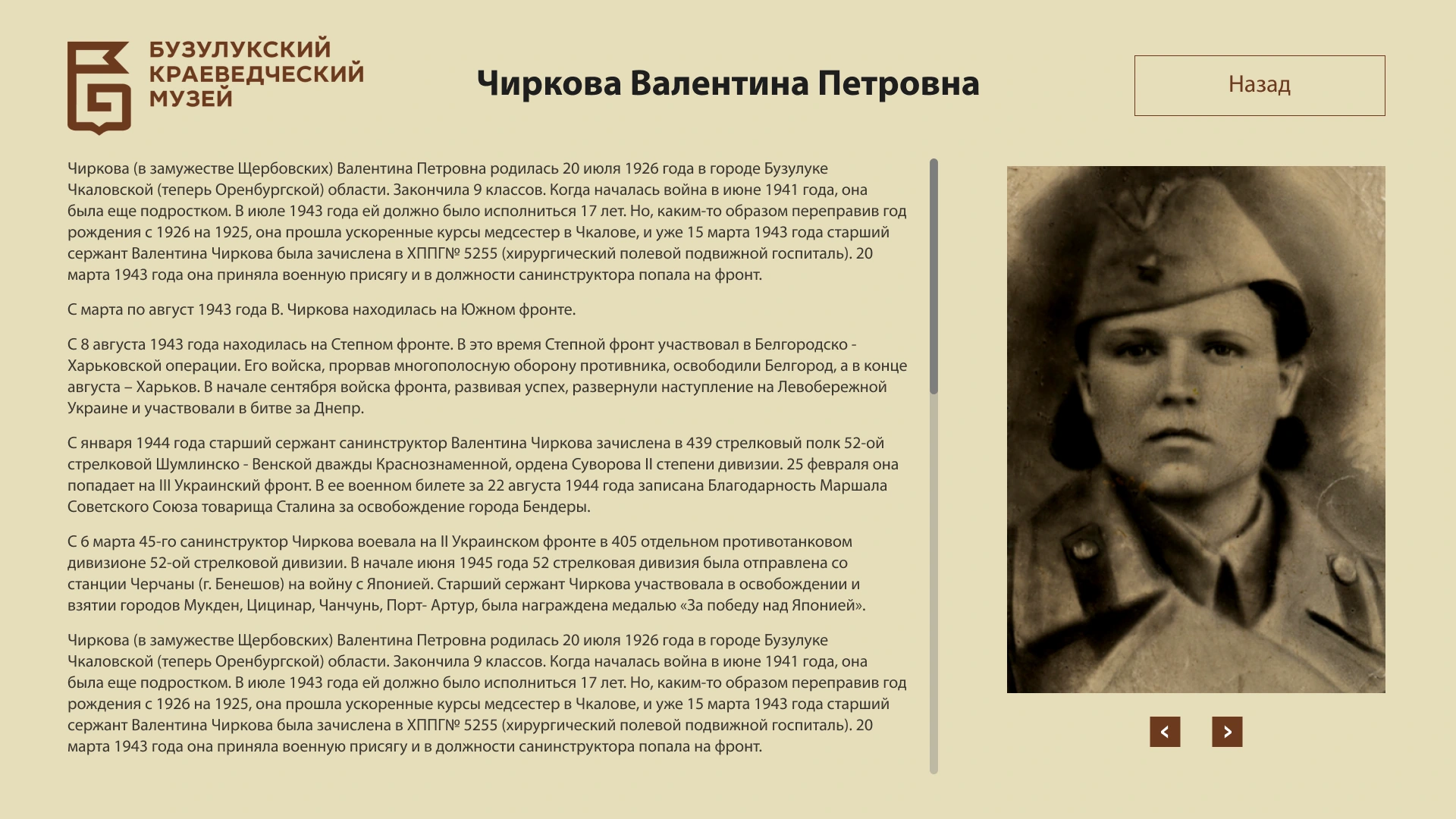 Карточка участника: биография и фотографии