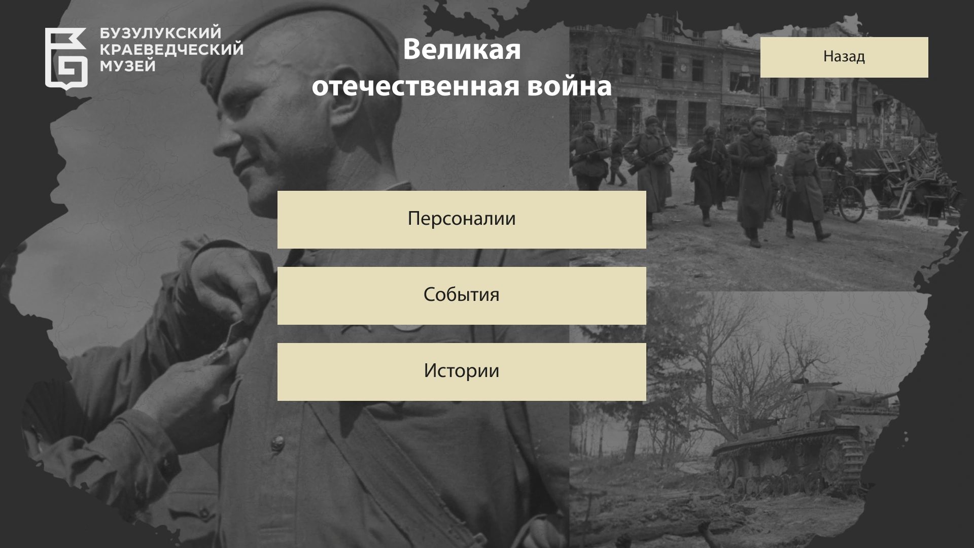 Тематический раздел: персоналии, события и истории