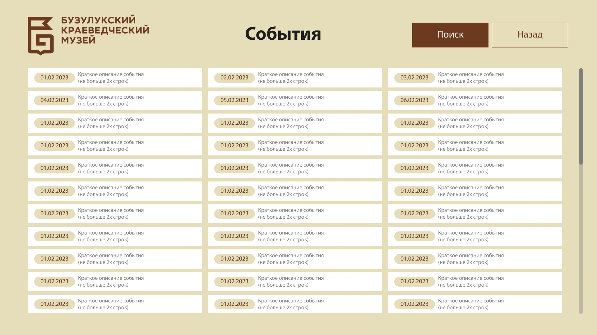 Хронология событий с датами и краткими описаниями