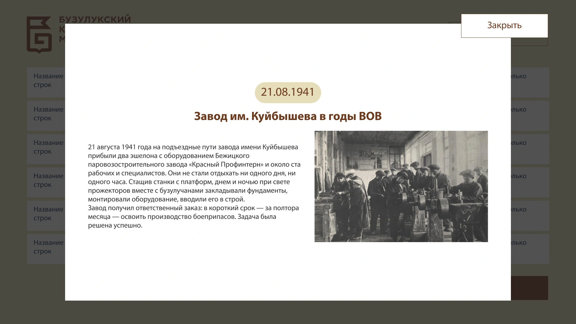 Карточка события с датой, текстом и архивной фотографией