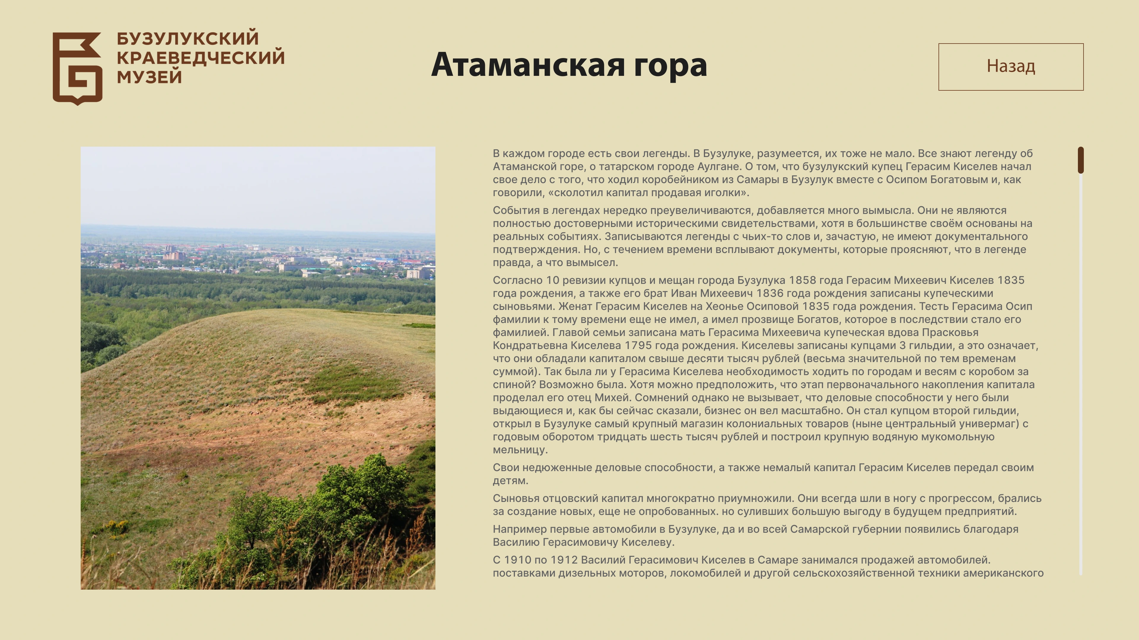 Страница об Атаманской горе с фотографией и рассказом