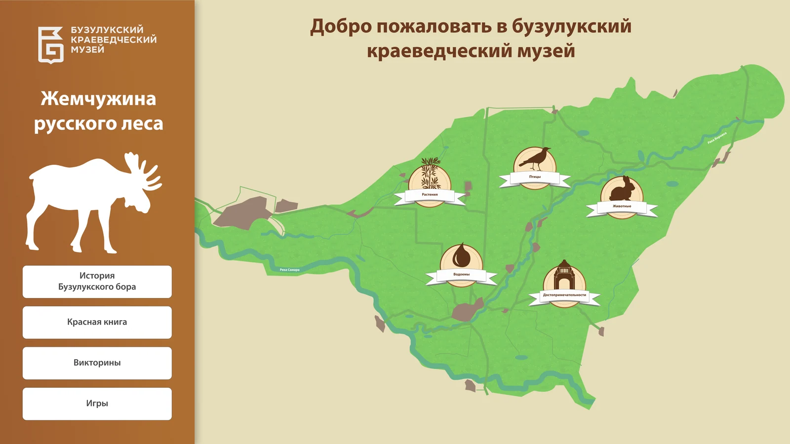 Карта района с категориями и меню «Жемчужина русского леса»