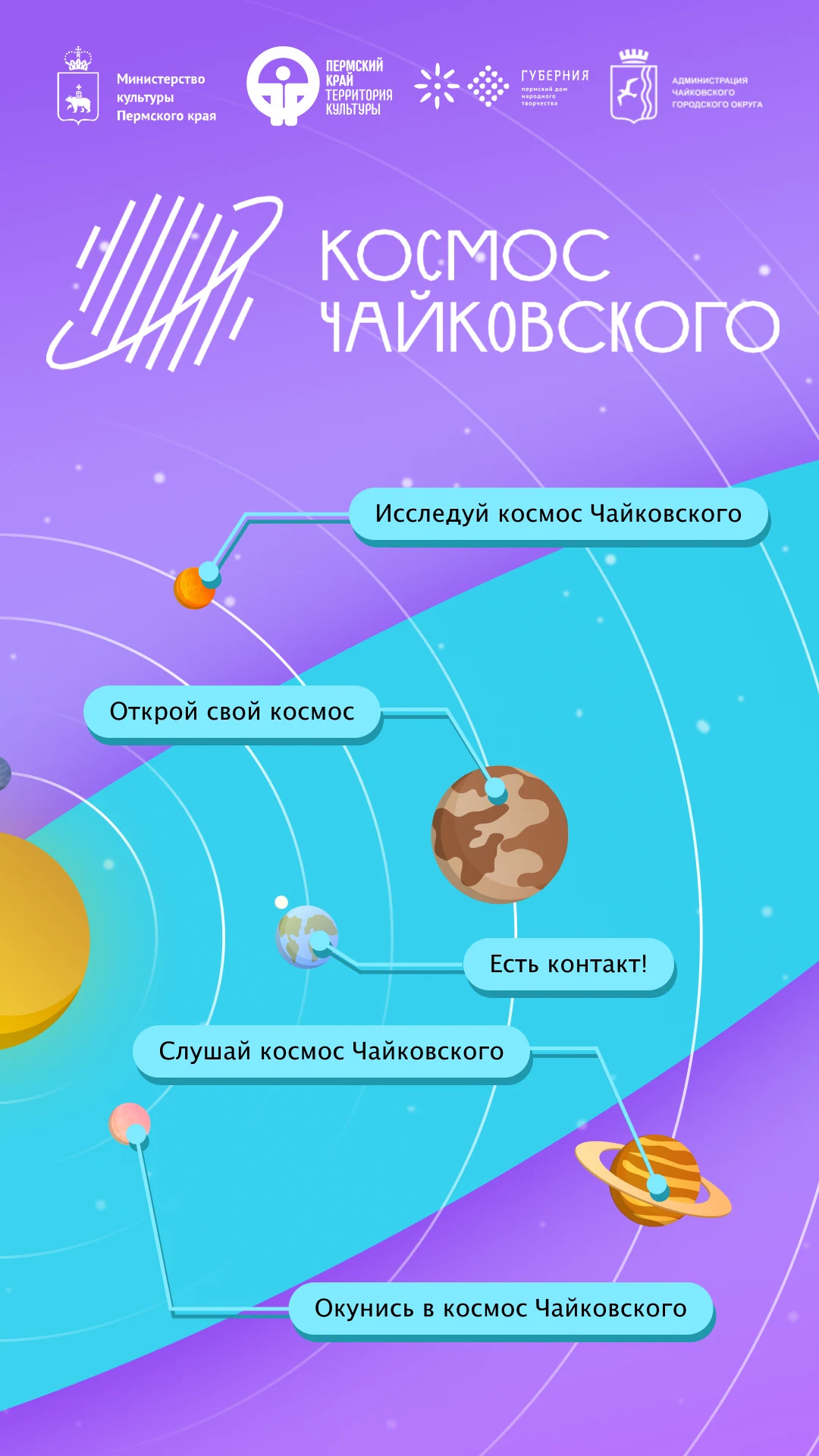 Чайковский, Пермский край: киоск проекта «Космос Чайковского»