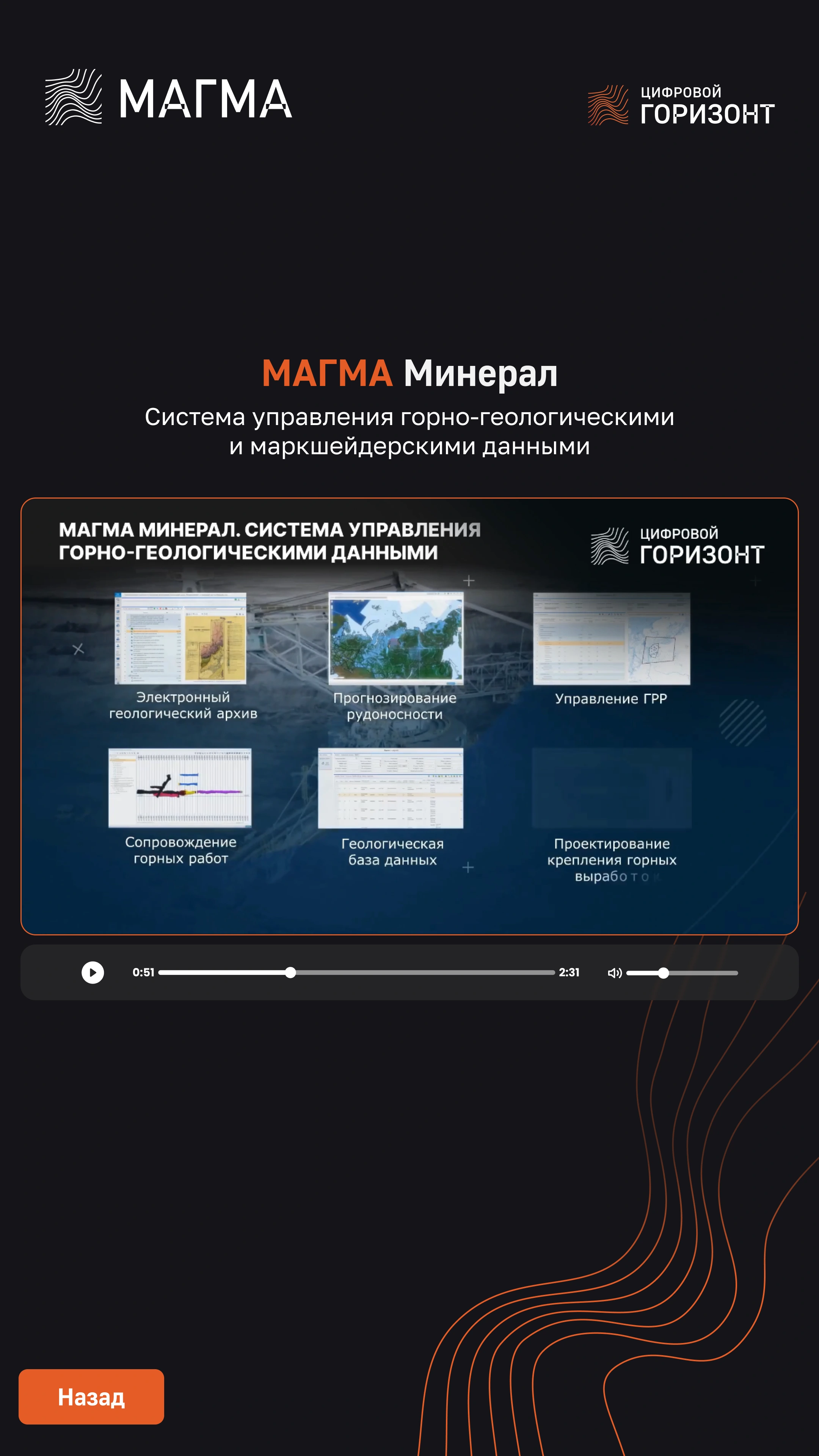 Презентация МАГМА Минерал с видеоплеером и кнопкой возврата