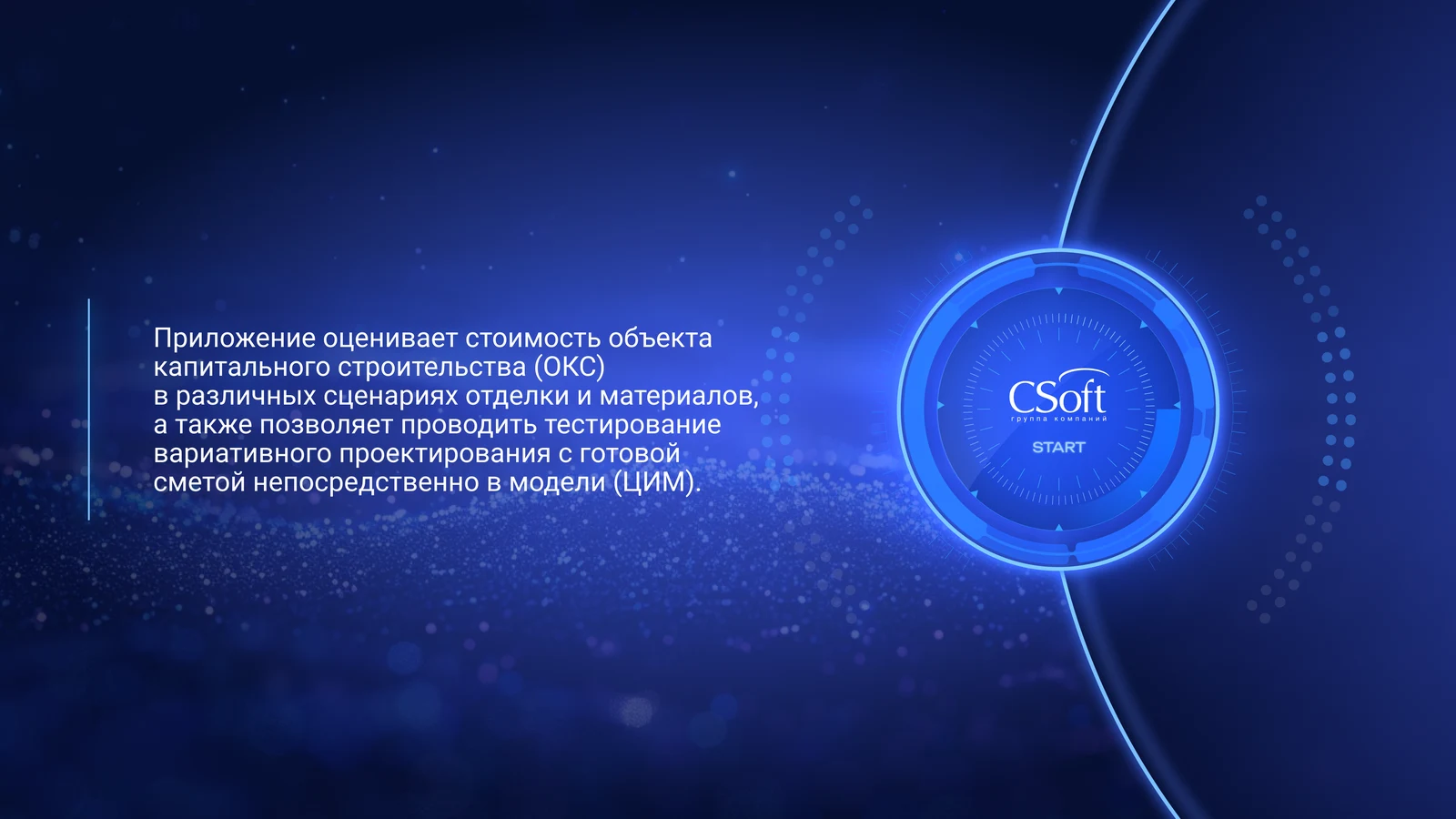 Стартовый экран конфигуратора с описанием задачи